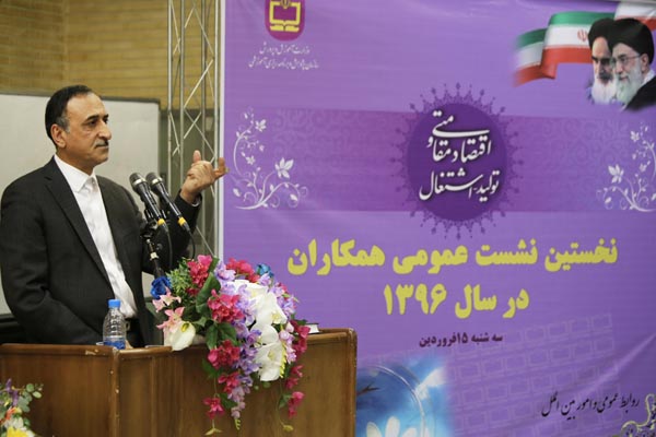 نخستین نشست عمومی همکاران در سال 1396