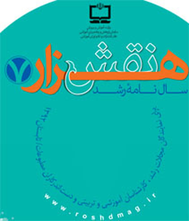 جلد هزار نقش؛ شماره 7؛ بهار 1392