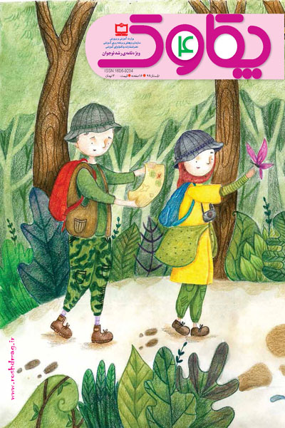 چکاوک شماره ۴ (ضمیمه رشد نوجوان)؛ تابستان ۹۶