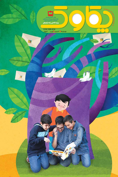 چکاوک ۳ (ضمیمه رشد نوجوان)؛ تابستان ۹۵