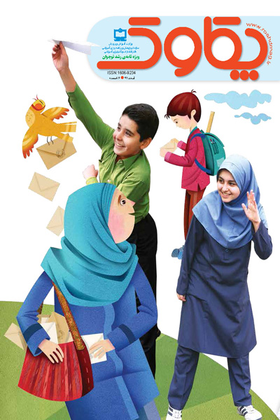 چکاوک ۱ (ضمیمه رشد نوجوان)؛ اسفند ۹۲