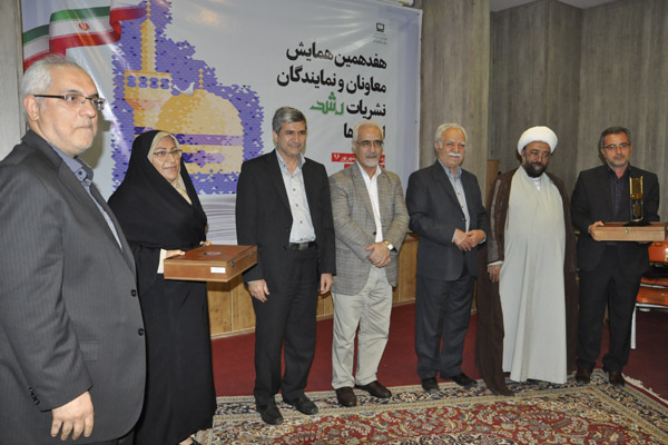 هفدهمین همایش معاونان و نمایندگان نشریات رشد استان‌ها، شهریور 96، مشهد