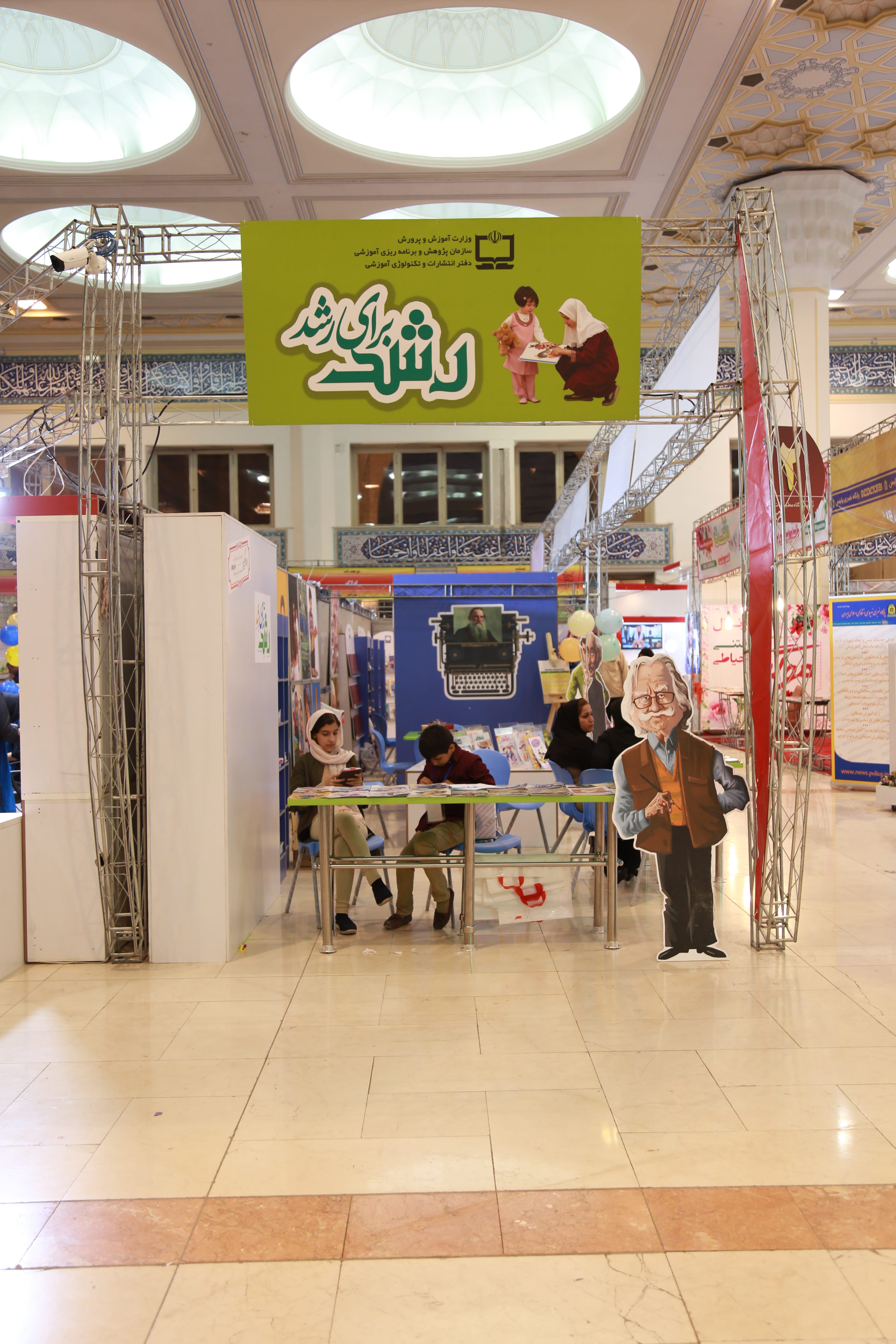 غرفه مجلات رشد در بیست‌و سومین نمایشگاه مطبوعات، آبان ۱۳۹۶