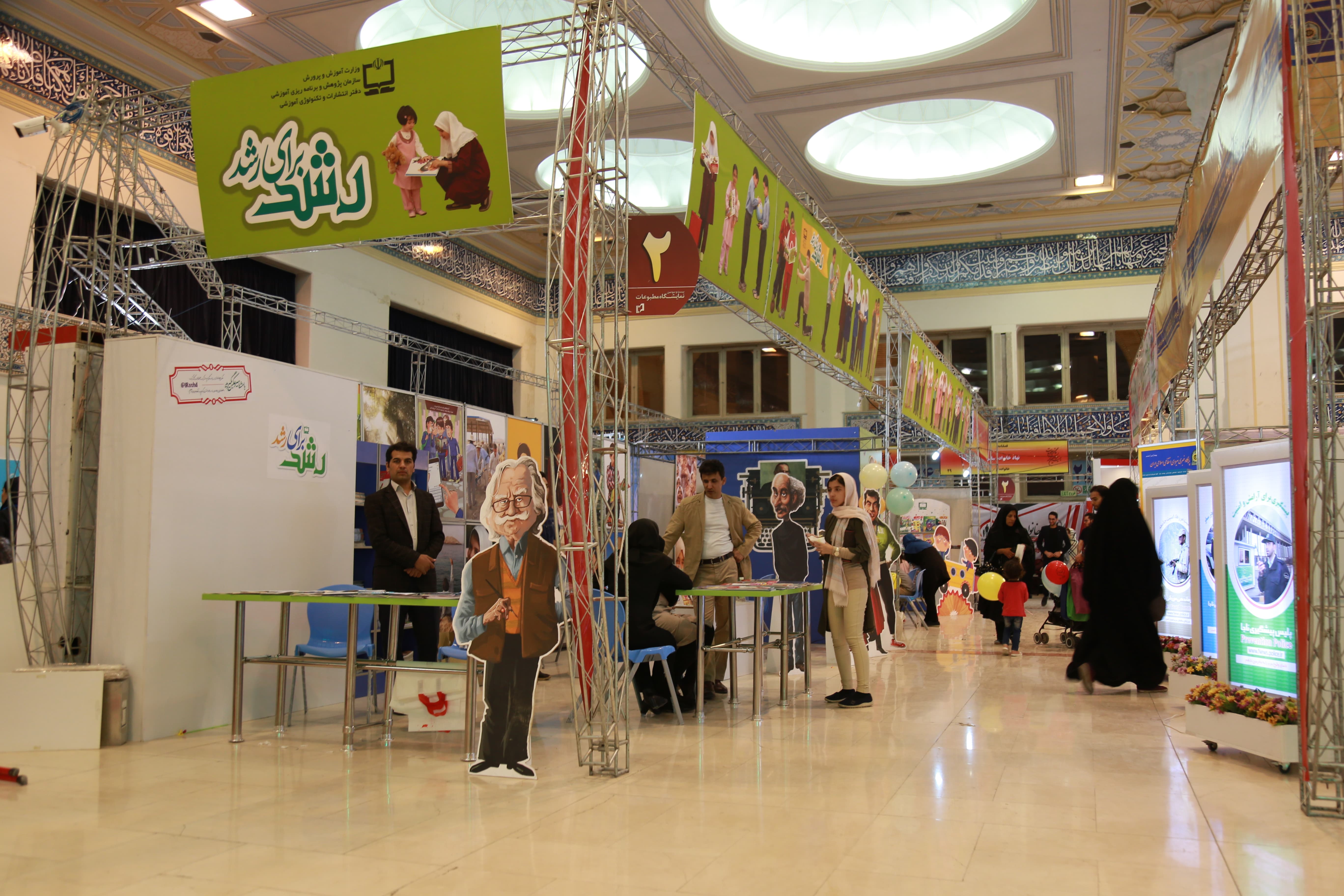 غرفه مجلات رشد در بیست‌و سومین نمایشگاه مطبوعات، آبان ۱۳۹۶