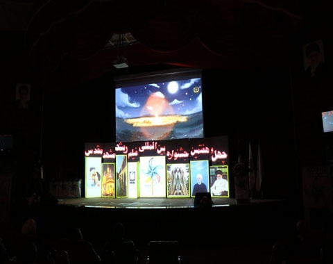 چهل و هفتمین جشنواره بین‌‌المللی فیلم رشد