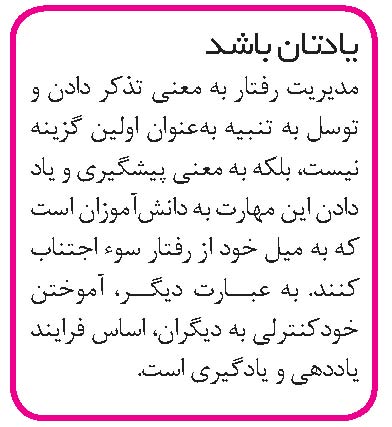 یادتان باشد؛ 8