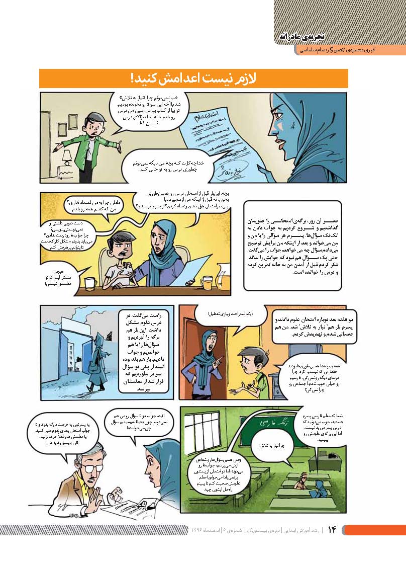 بخشش لازم نیست اعدامش کنید 2