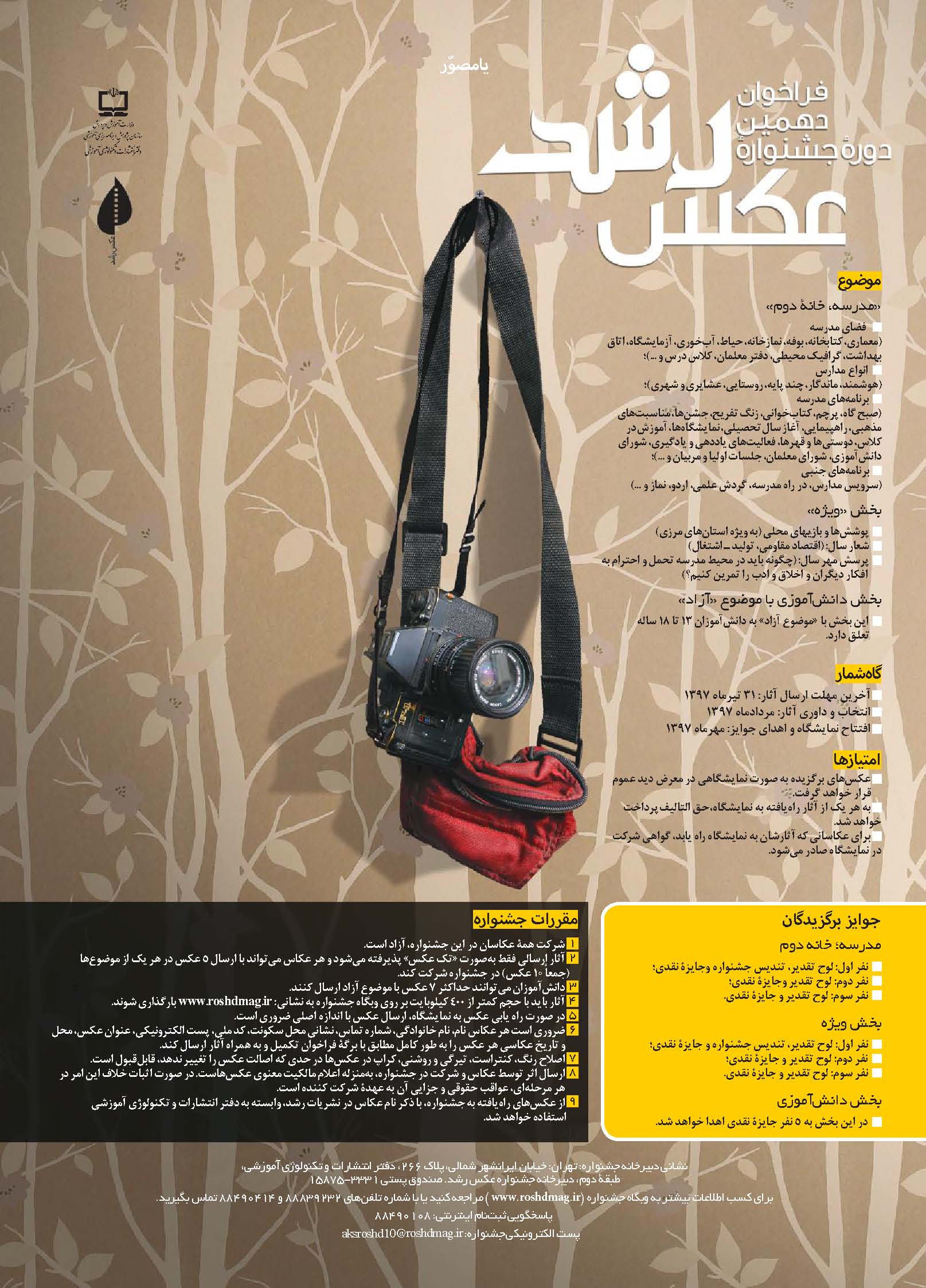 پوستر دهمین دوره جشنواره عکس رشد