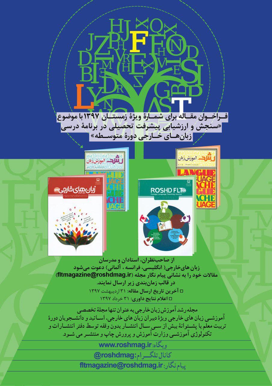 فراخوان رشد آموزش زبان های خارجی