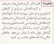 پیشنهادهایی برای آموزش تولید مثل گیاهان