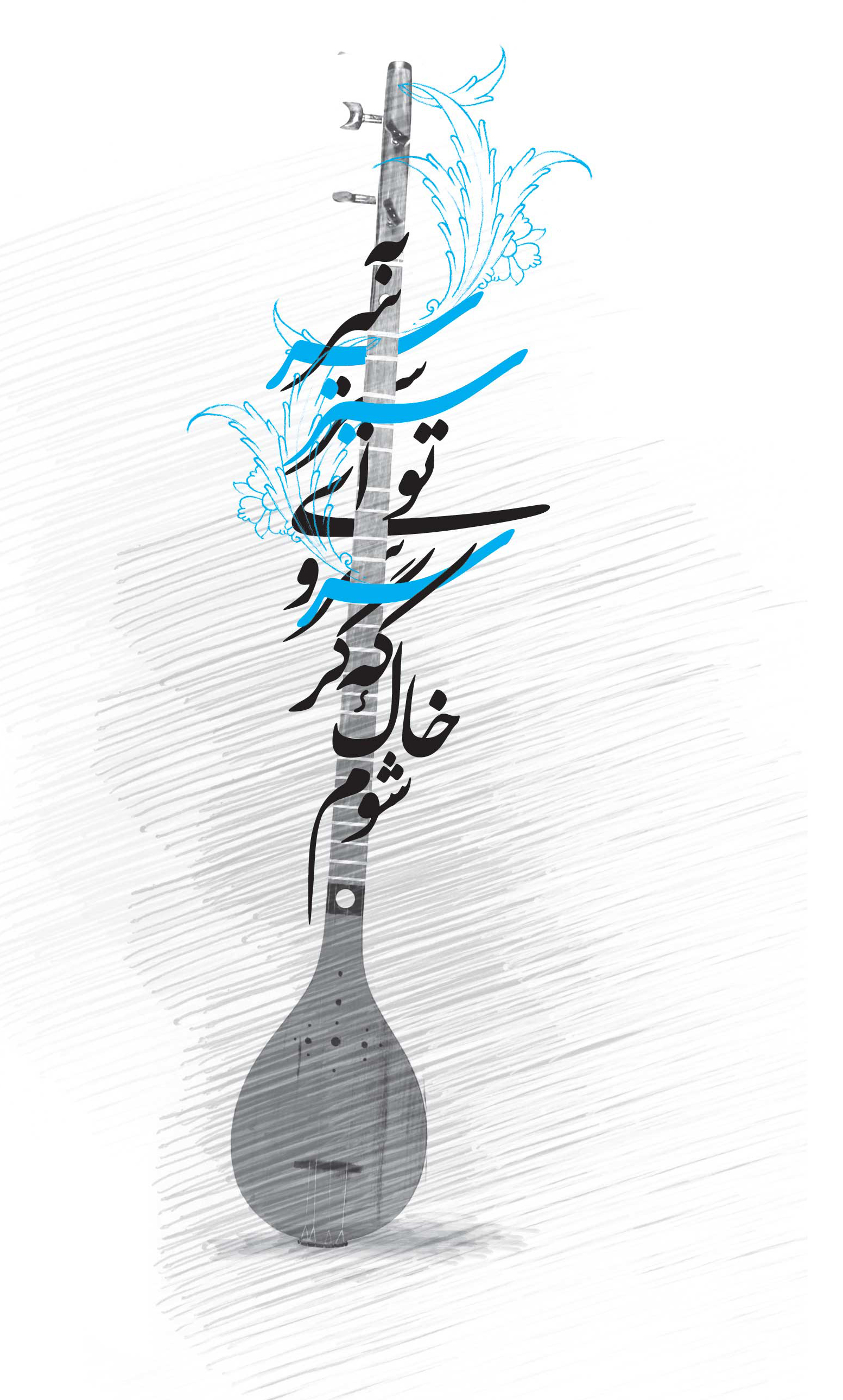 آرایه واج آرایی یا نغمه حروف