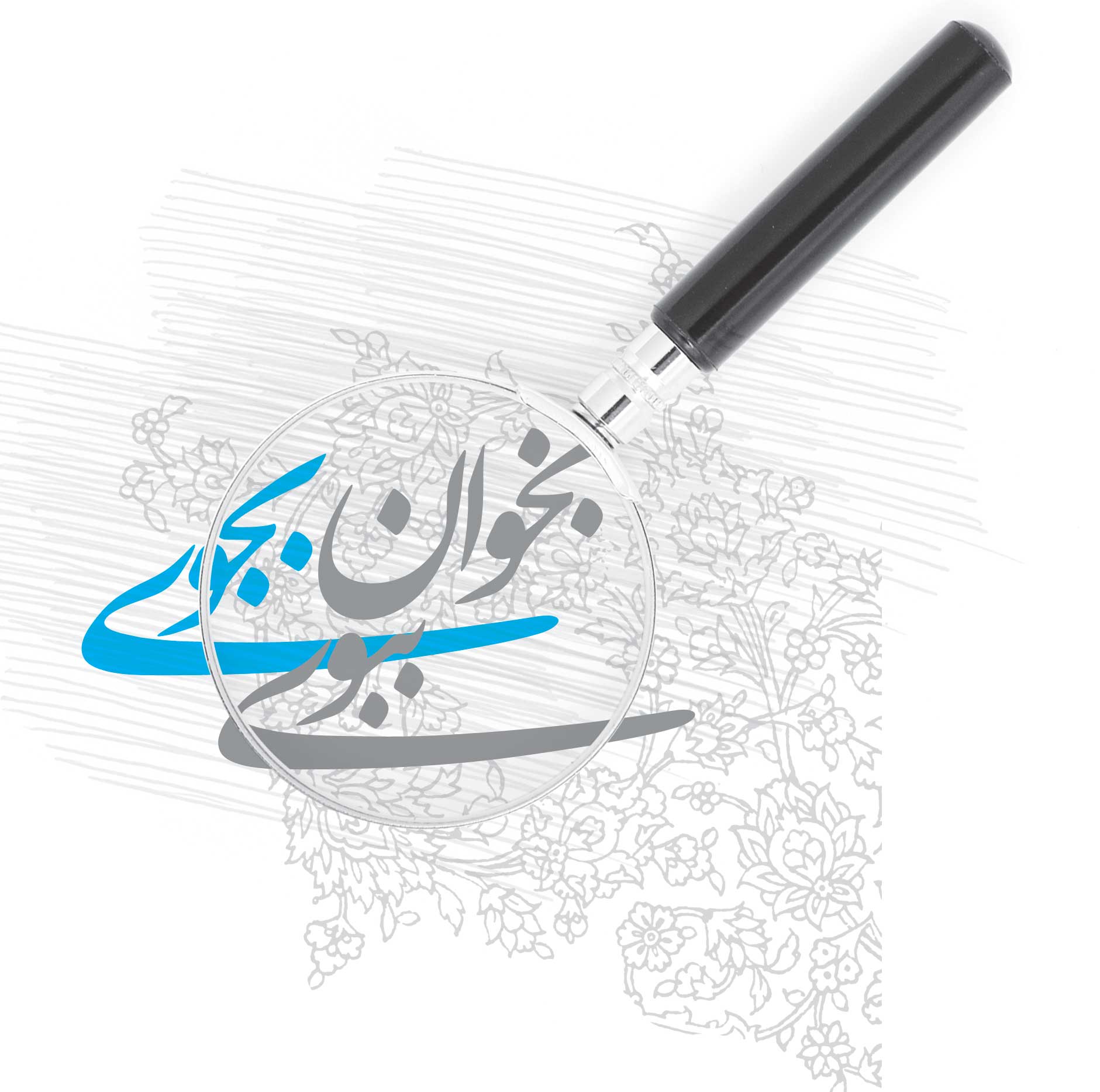 پرورش واژه و هنجارگریزی در کتب فارسی