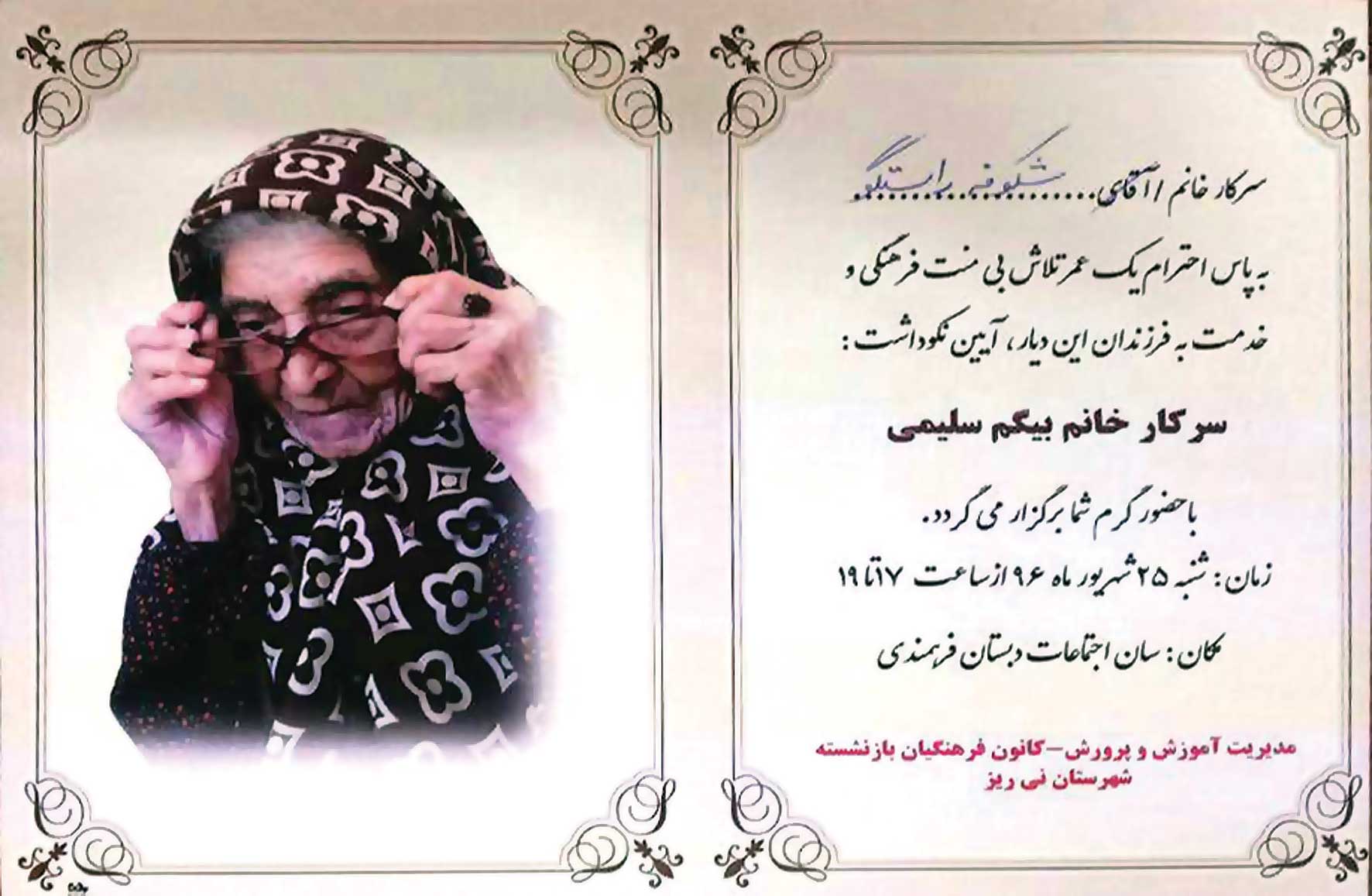 یک عمر معلمی، یک قرن زندگی