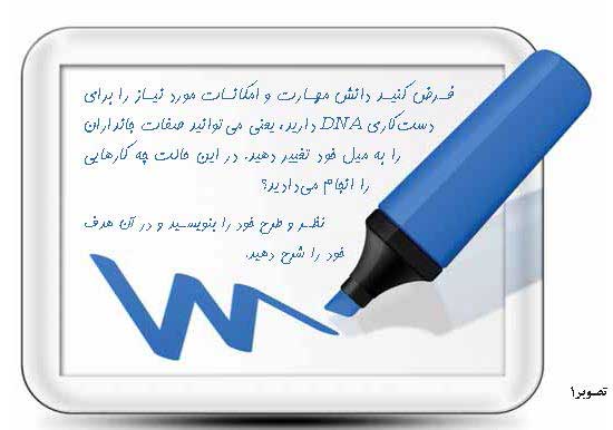 استفاده از  تخیل و خلاقیت در درس علوم تجربی