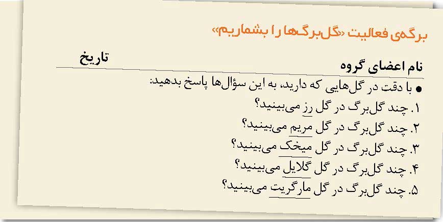 گلبرگ ها را بشماریم