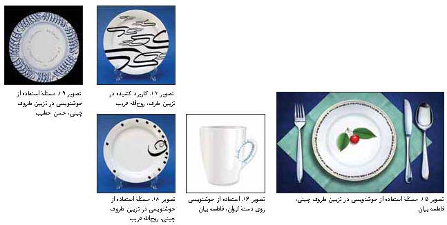 تاریخ هنر ایران و دانشجویان رشته گرافیک