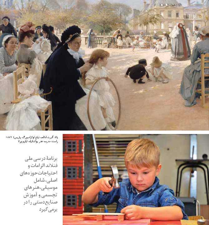 درس هنر در سیستم آموزشی فنلاند