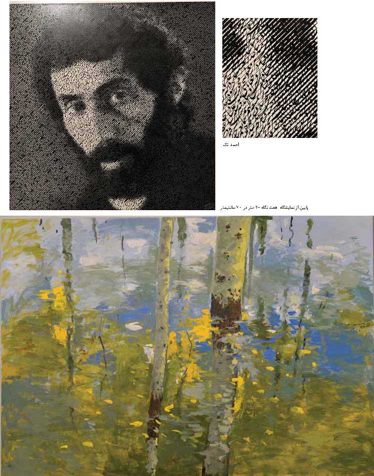 نمایشگاه هفت نگاه,نقاشی معاصر ایران