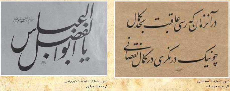 نظریه و نقد در هنر خوشنویسی