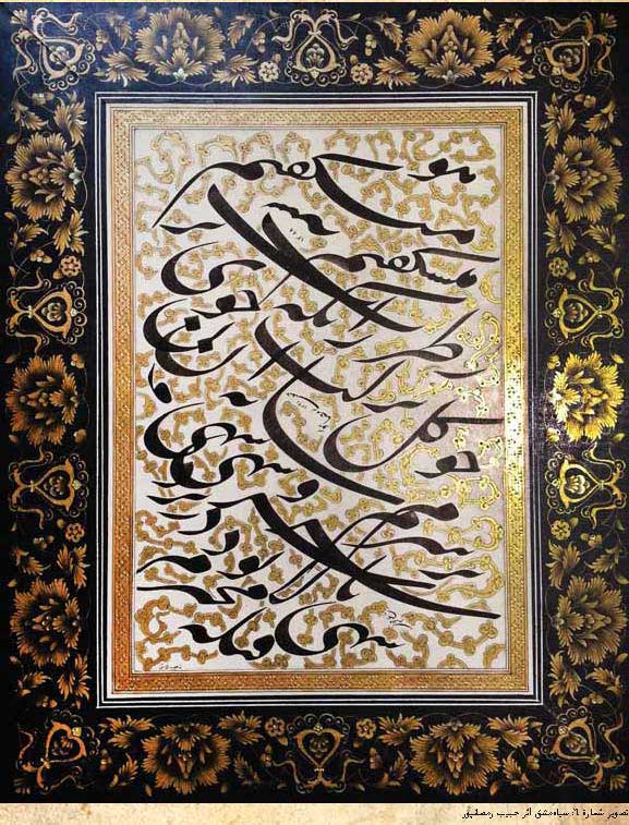 نظریه و نقد در هنر خوشنویسی