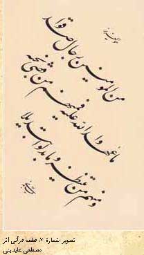 نظریه و نقد در هنر خوشنویسی