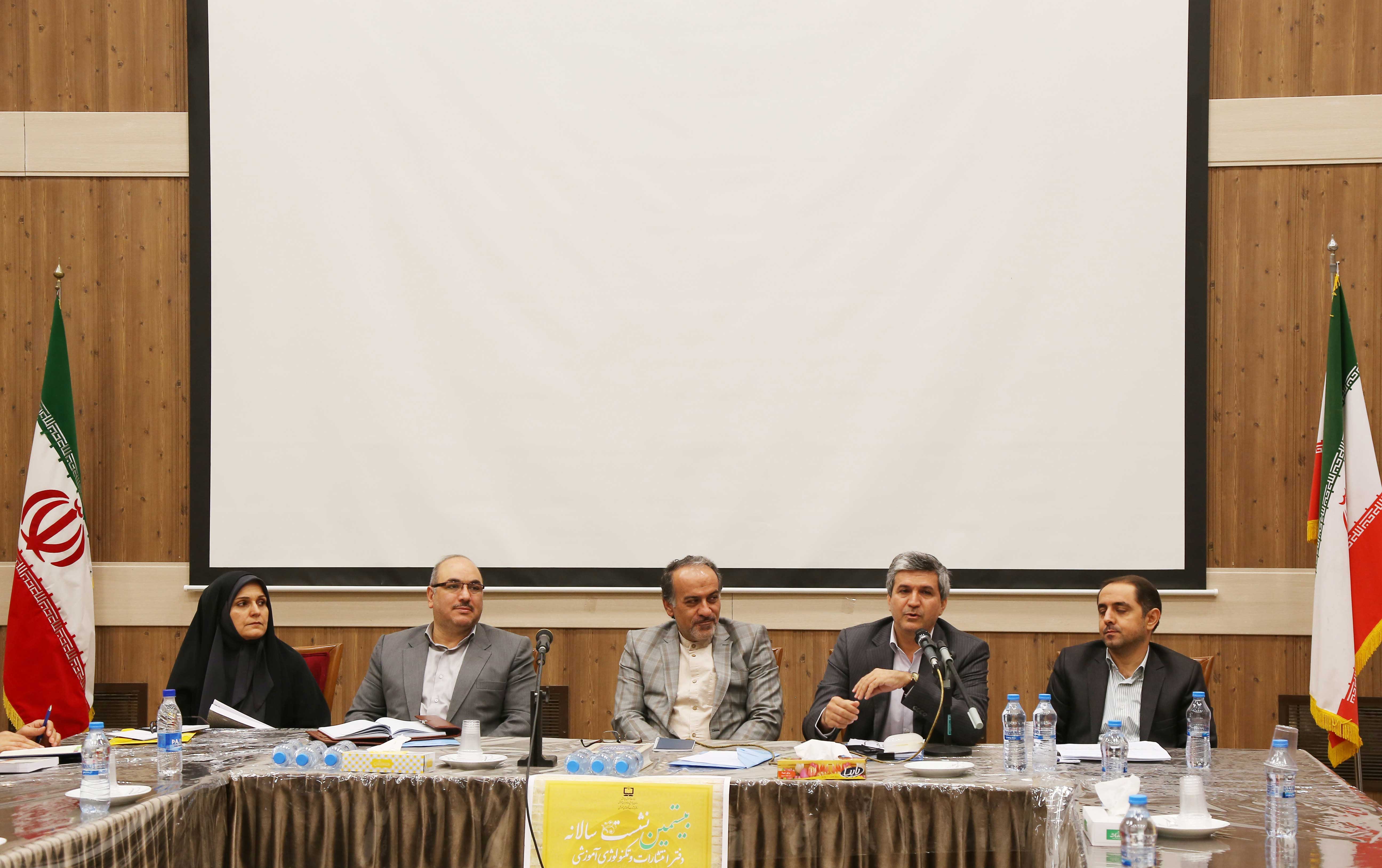 بیستمین نشست سالانه دفتر انتشارات و تکنولوژی آموزشی