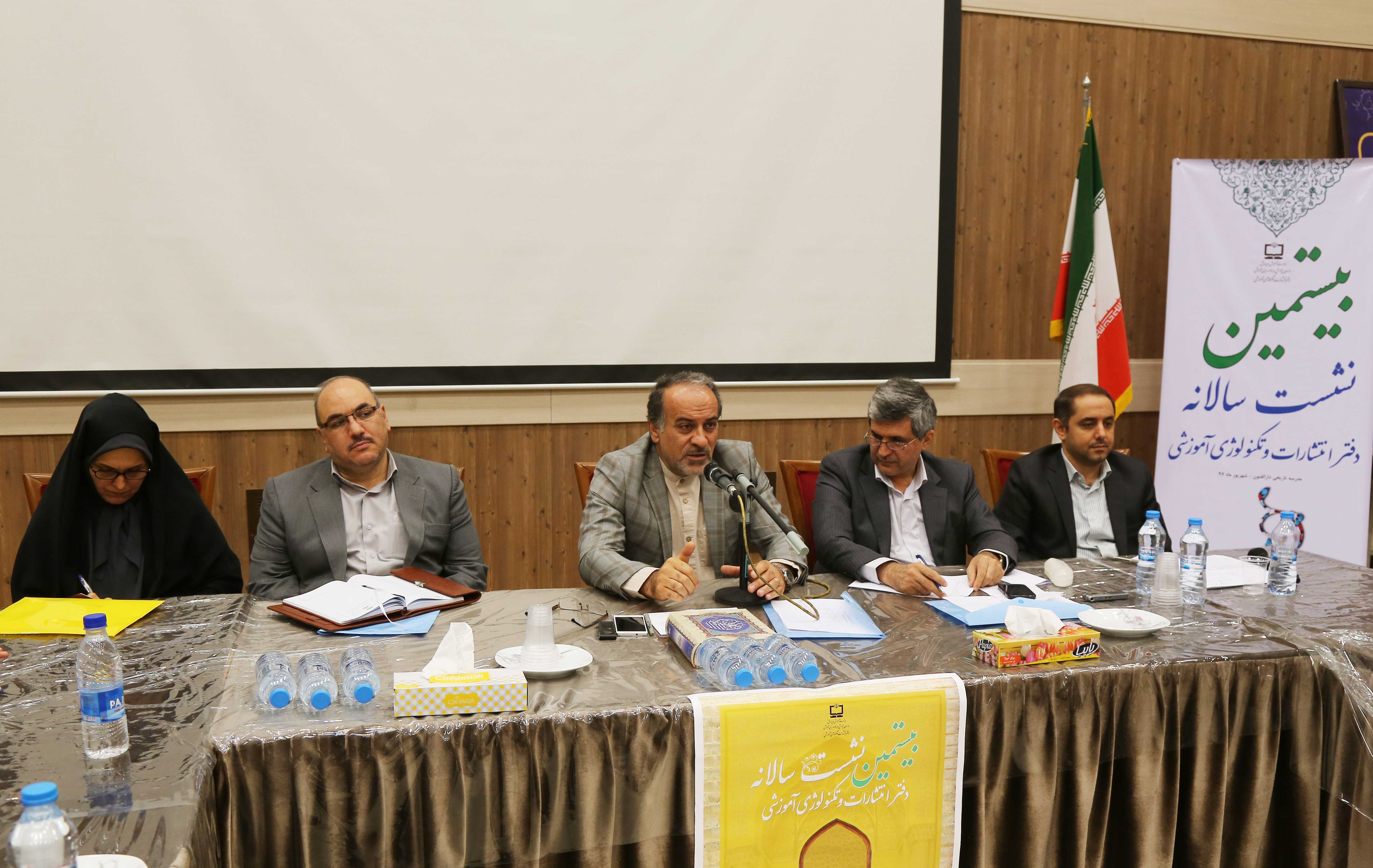 بیستمین نشست سالانه دفتر انتشارات و تکنولوژی آموزشی