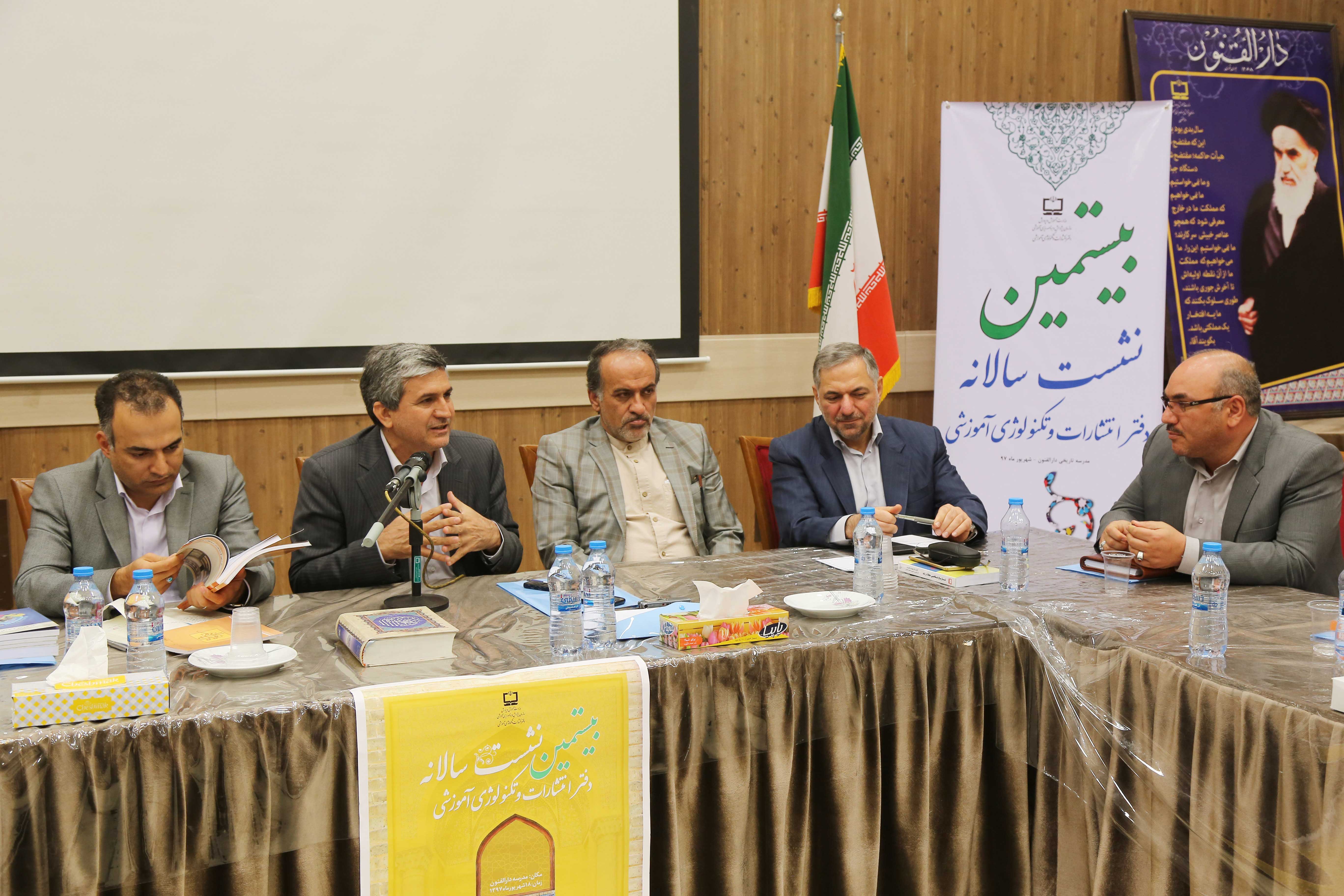 بیستمین نشست سالانه دفتر انتشارات و تکنولوژی آموزشی