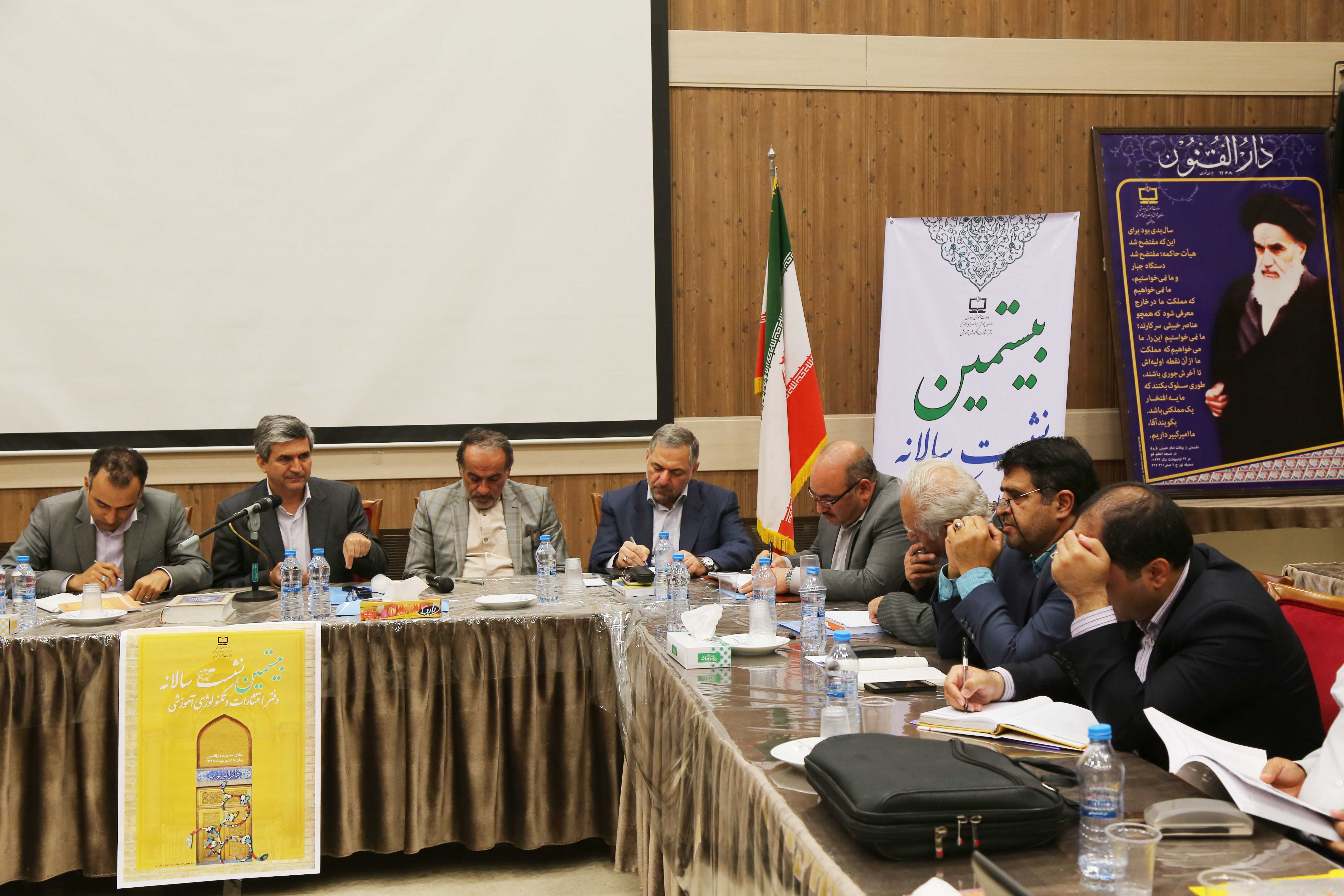 بیستمین نشست سالانه دفتر انتشارات و تکنولوژی آموزشی