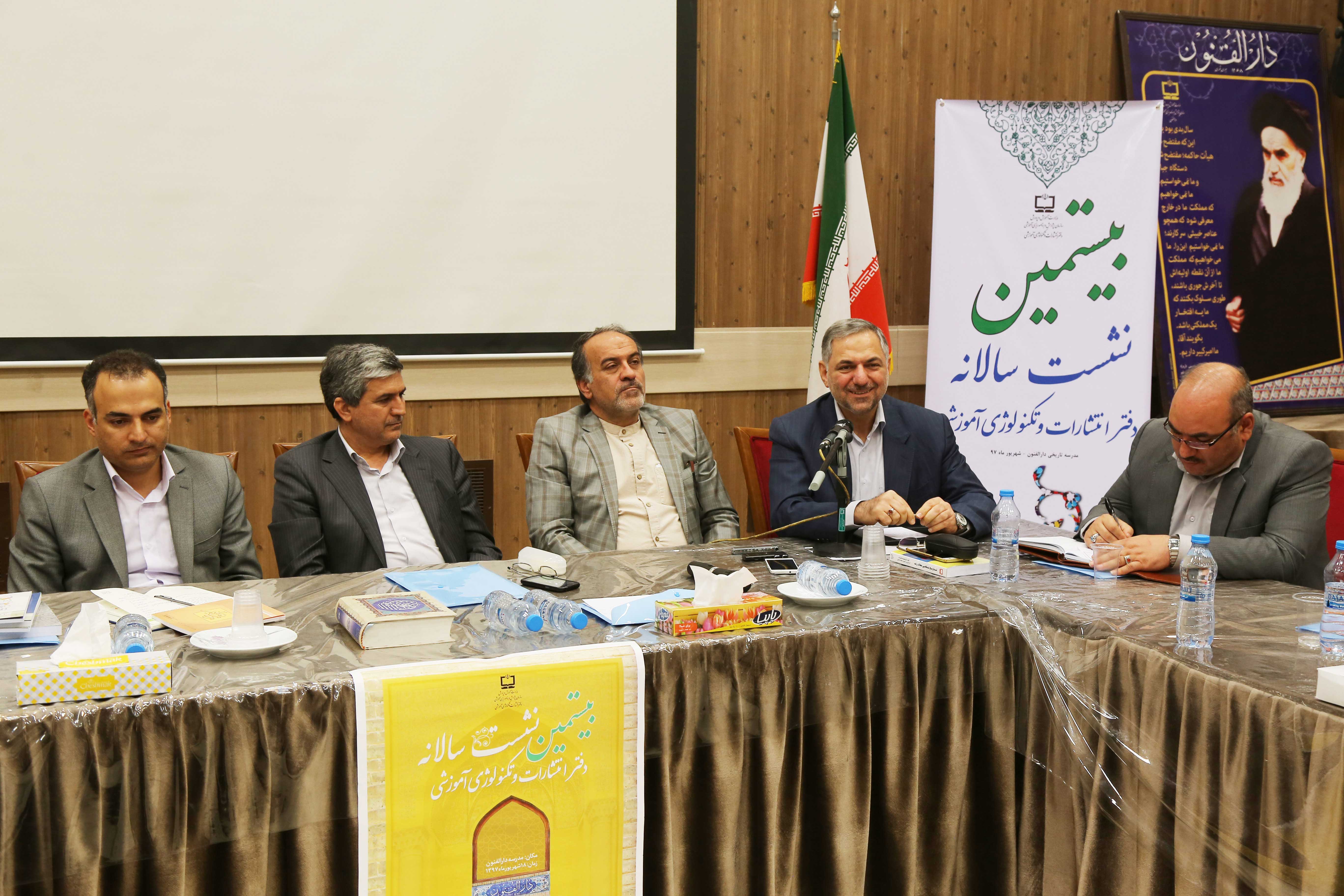 بیستمین نشست سالانه دفتر انتشارات و تکنولوژی آموزشی