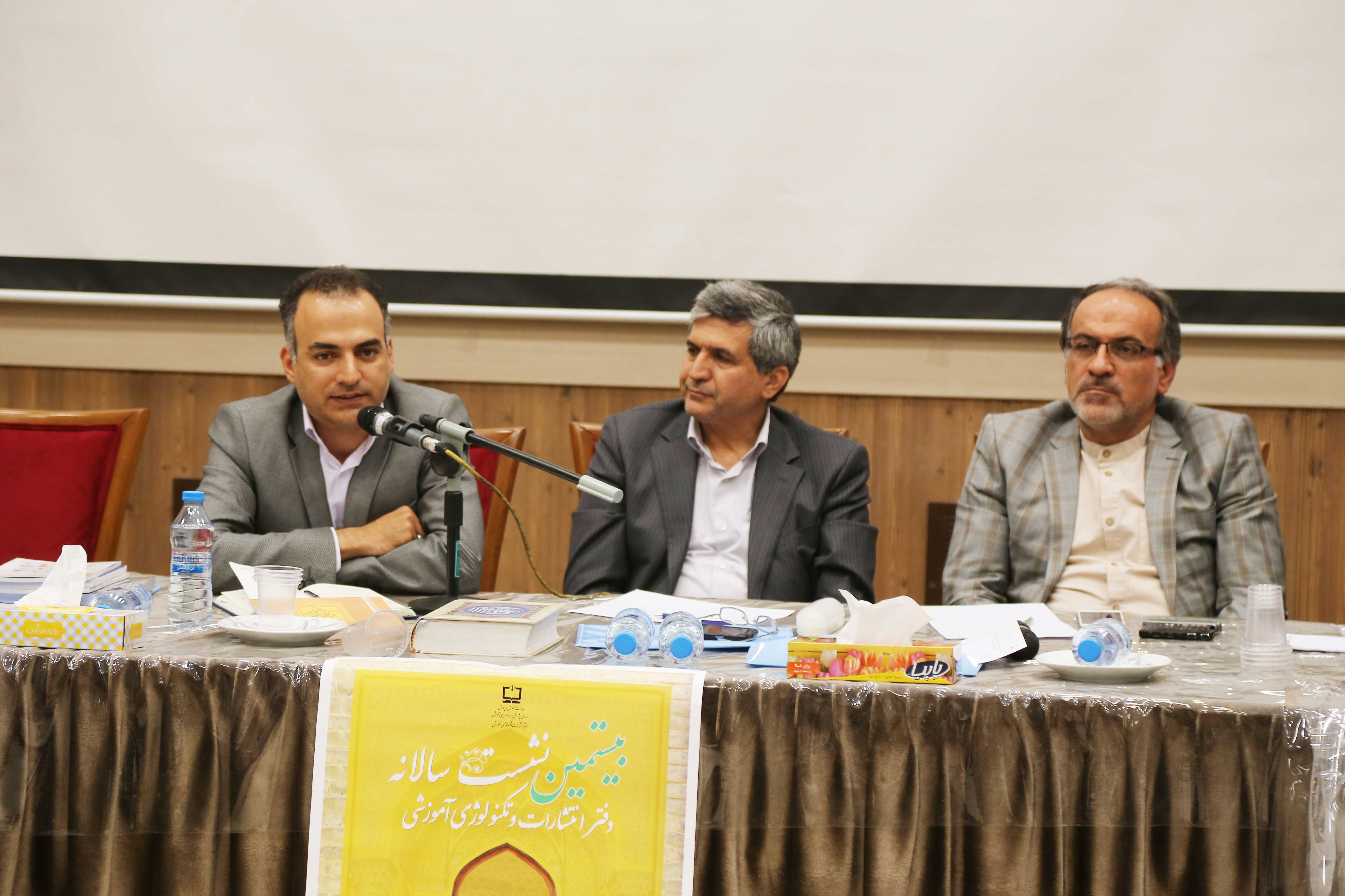 بیستمین نشست سالانه دفتر انتشارات و تکنولوژی آموزشی