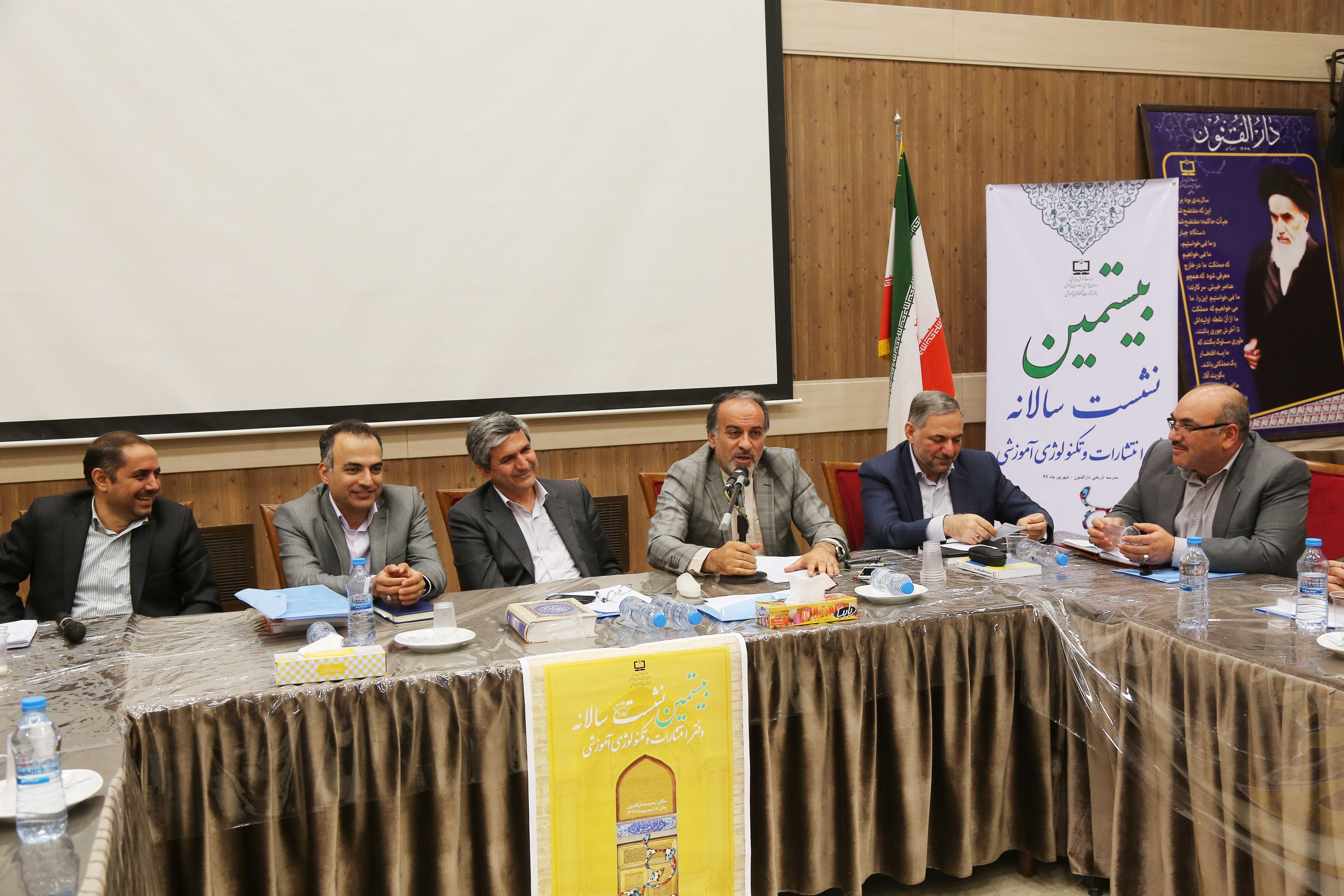 بیستمین نشست سالانه دفتر انتشارات و تکنولوژی آموزشی