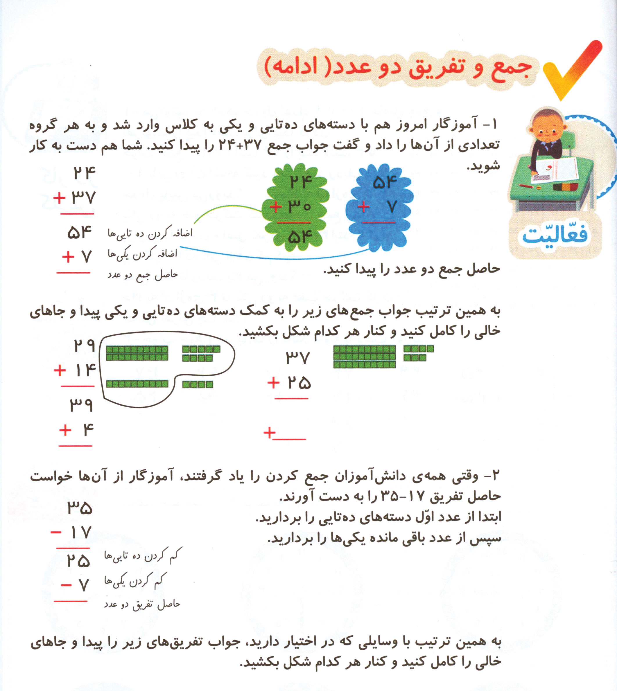 جمع و تفریق عددهای چندرقمی