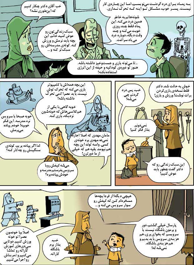ورزش نخواستیم