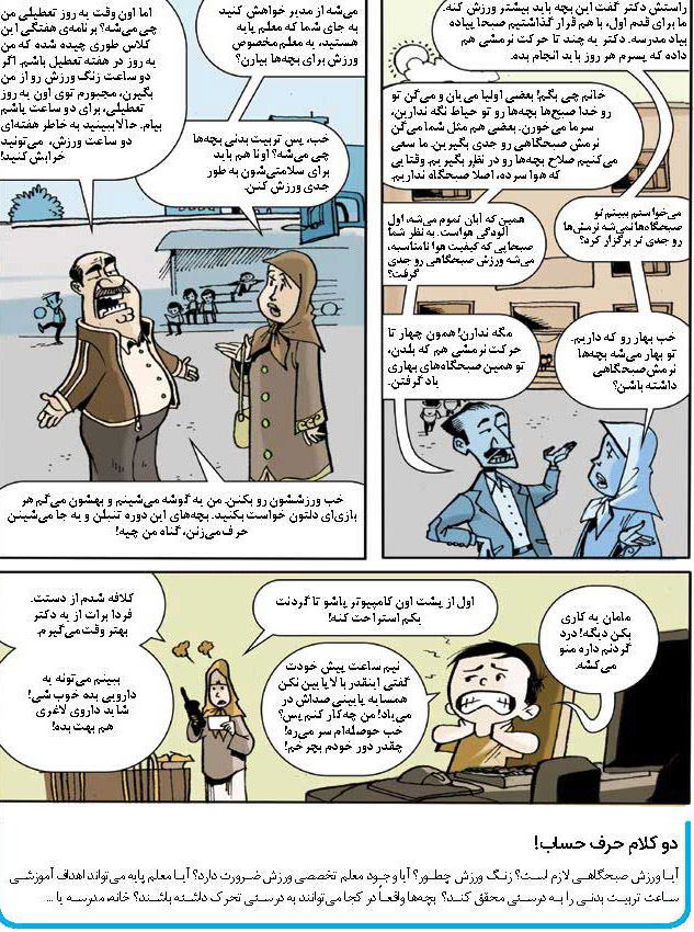 ورزش نخواستیم