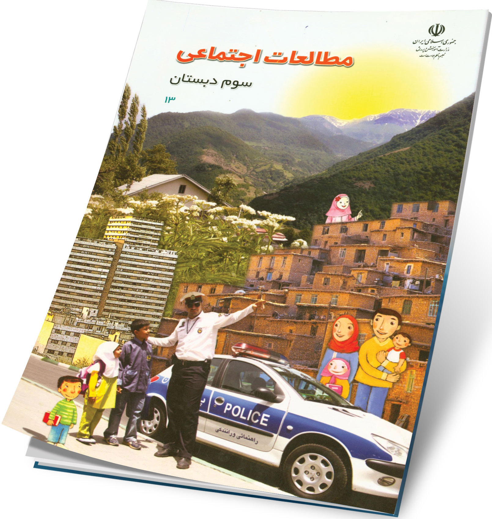 دوستى با غول مهربان مطالعات اجتماعى