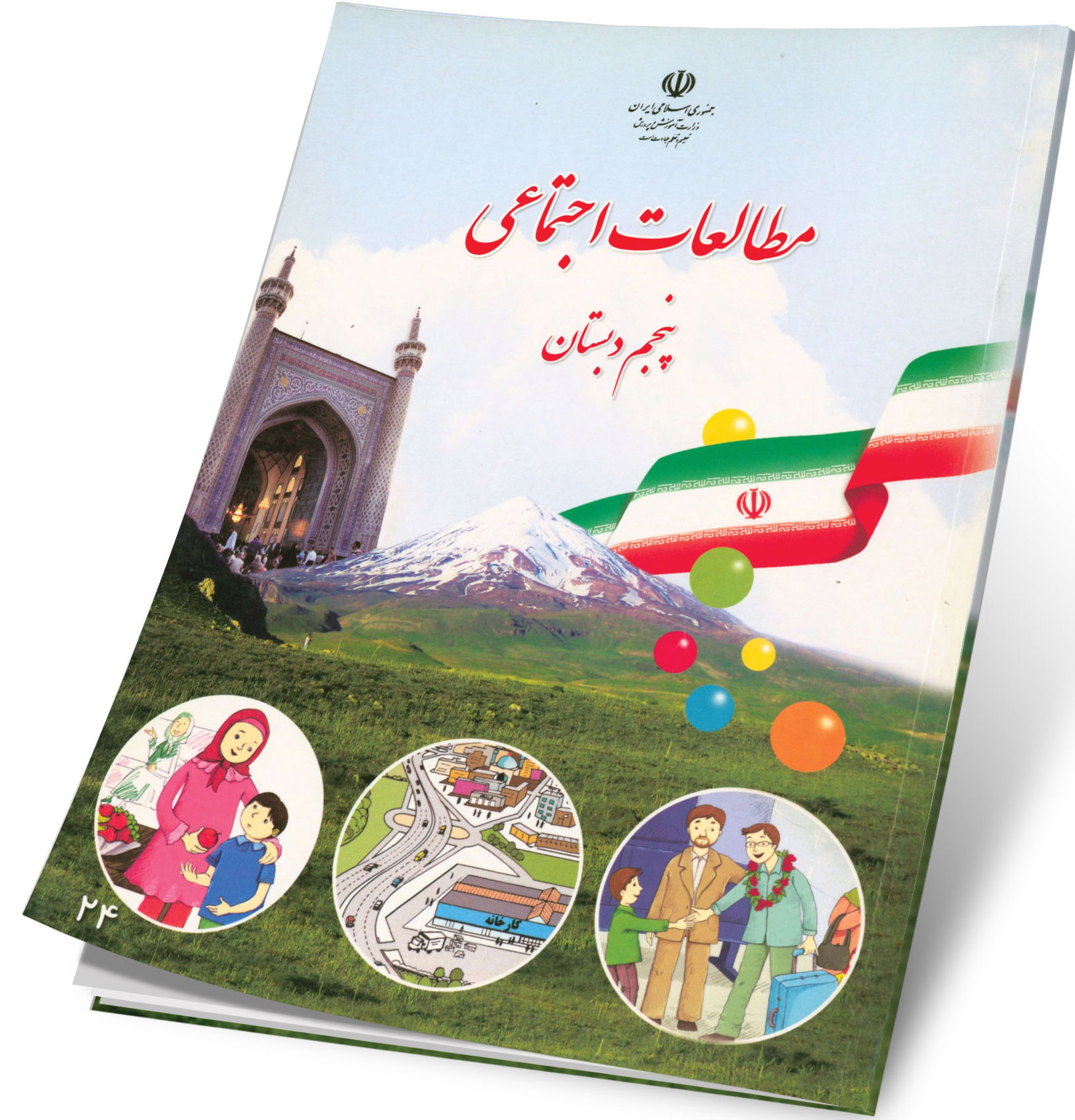 دوستى با غول مهربان مطالعات اجتماعى
