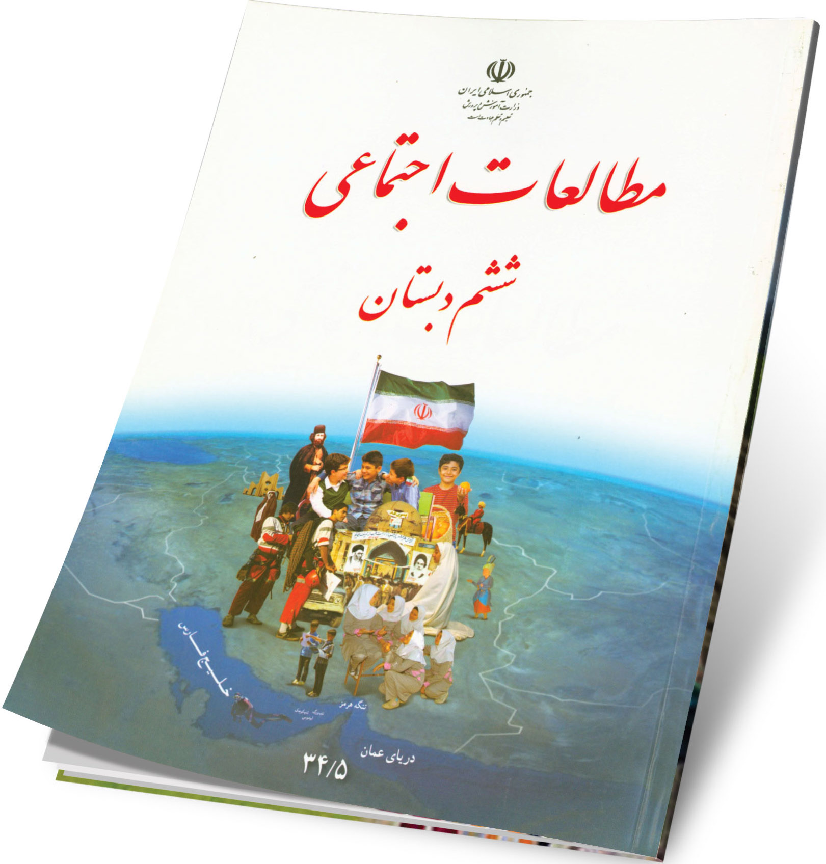 دوستى با غول مهربان مطالعات اجتماعى