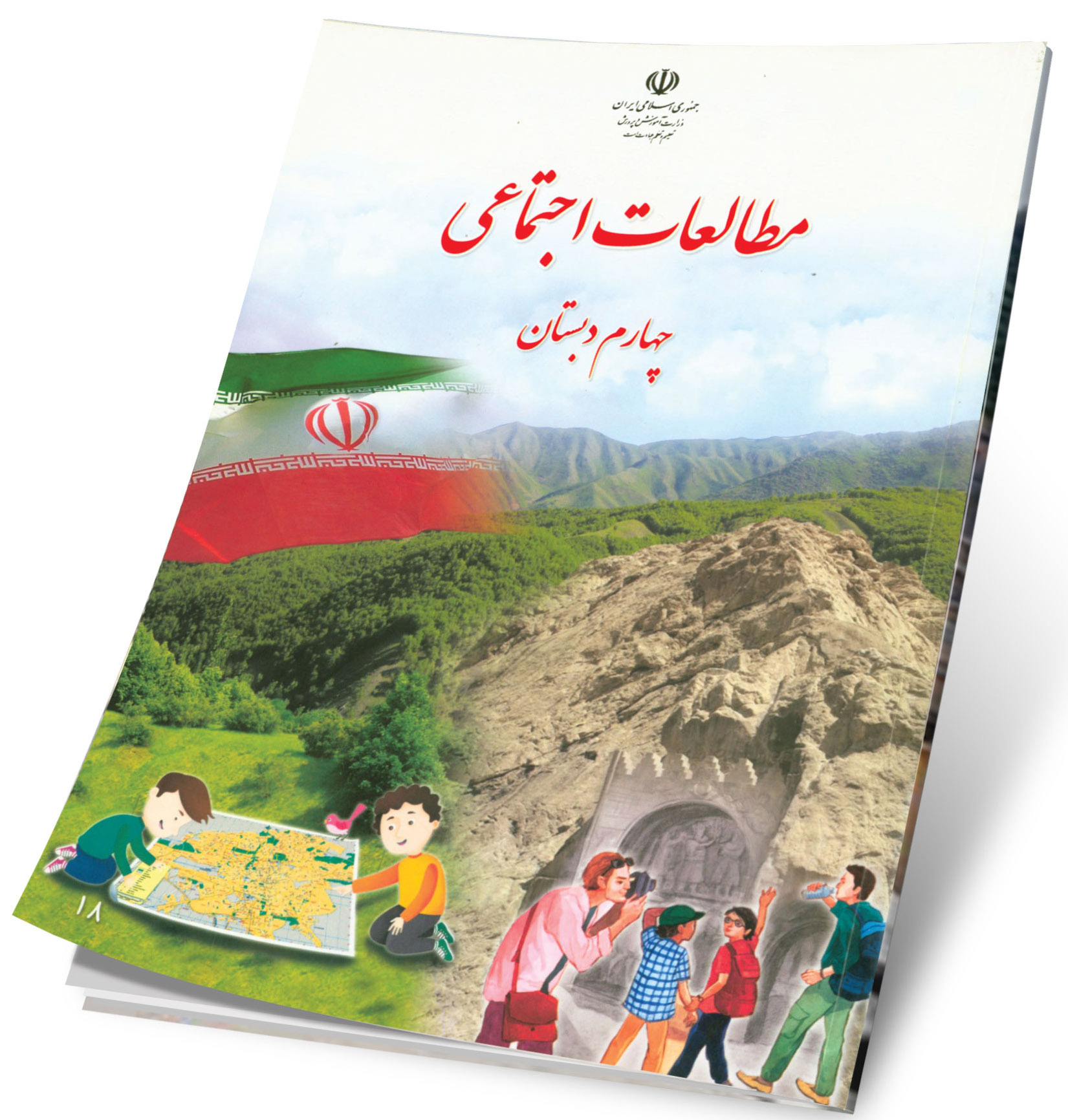 دوستى با غول مهربان مطالعات اجتماعى