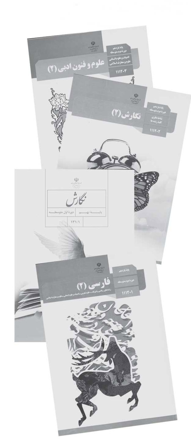 نشست با مؤلفان کتب درسی ادبیات پایه دوازدهم