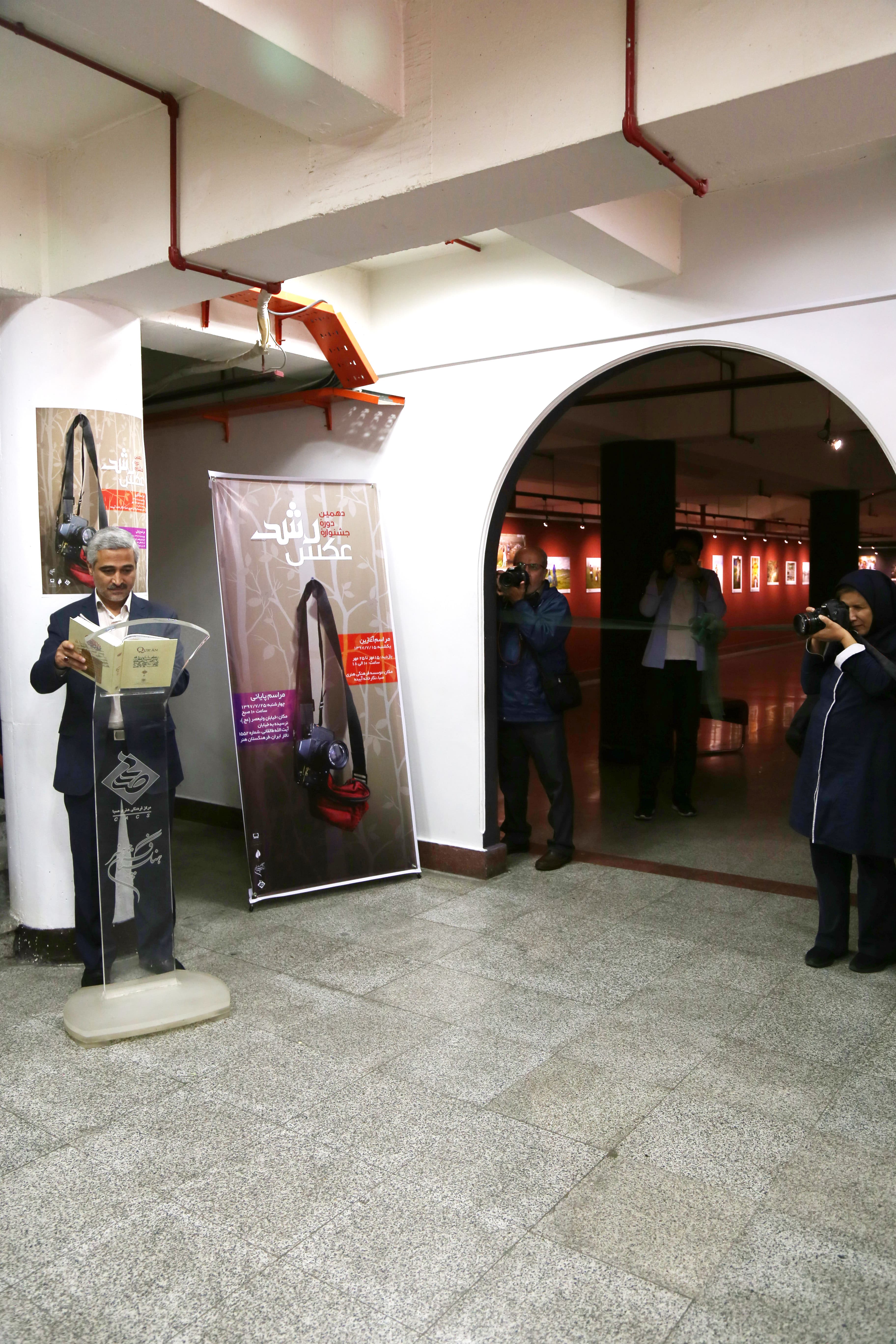 افتتاحیه دهمین جشنواره عکس رشد؛ ۱۵ مهر ۱۳۹۷