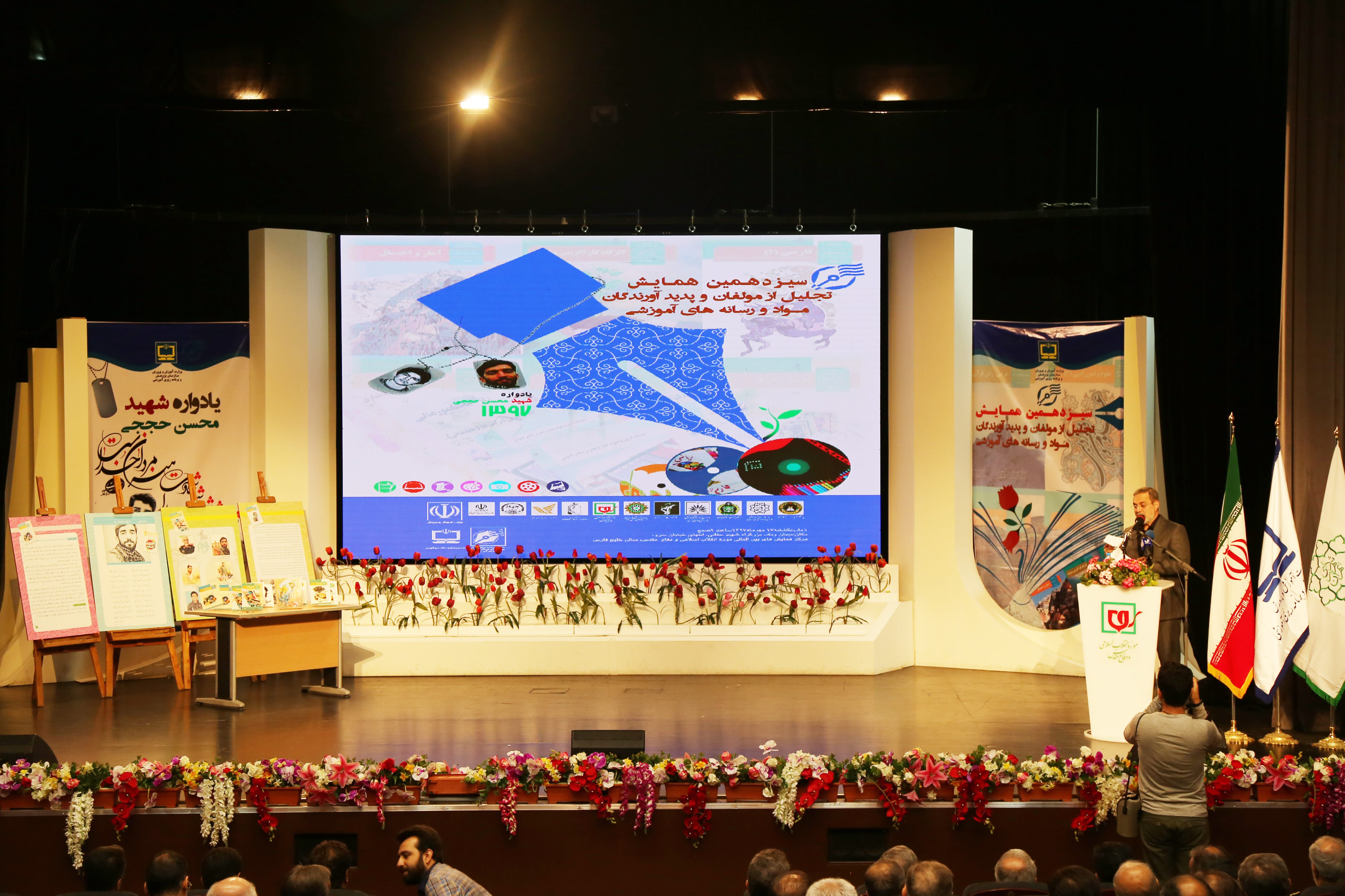 سیزدهمین همایش تجلیل از مؤلفان و پدیدآورندگان مواد و رسانه‌های آموزشی؛ ١٧ مهر ۱۳۹۷