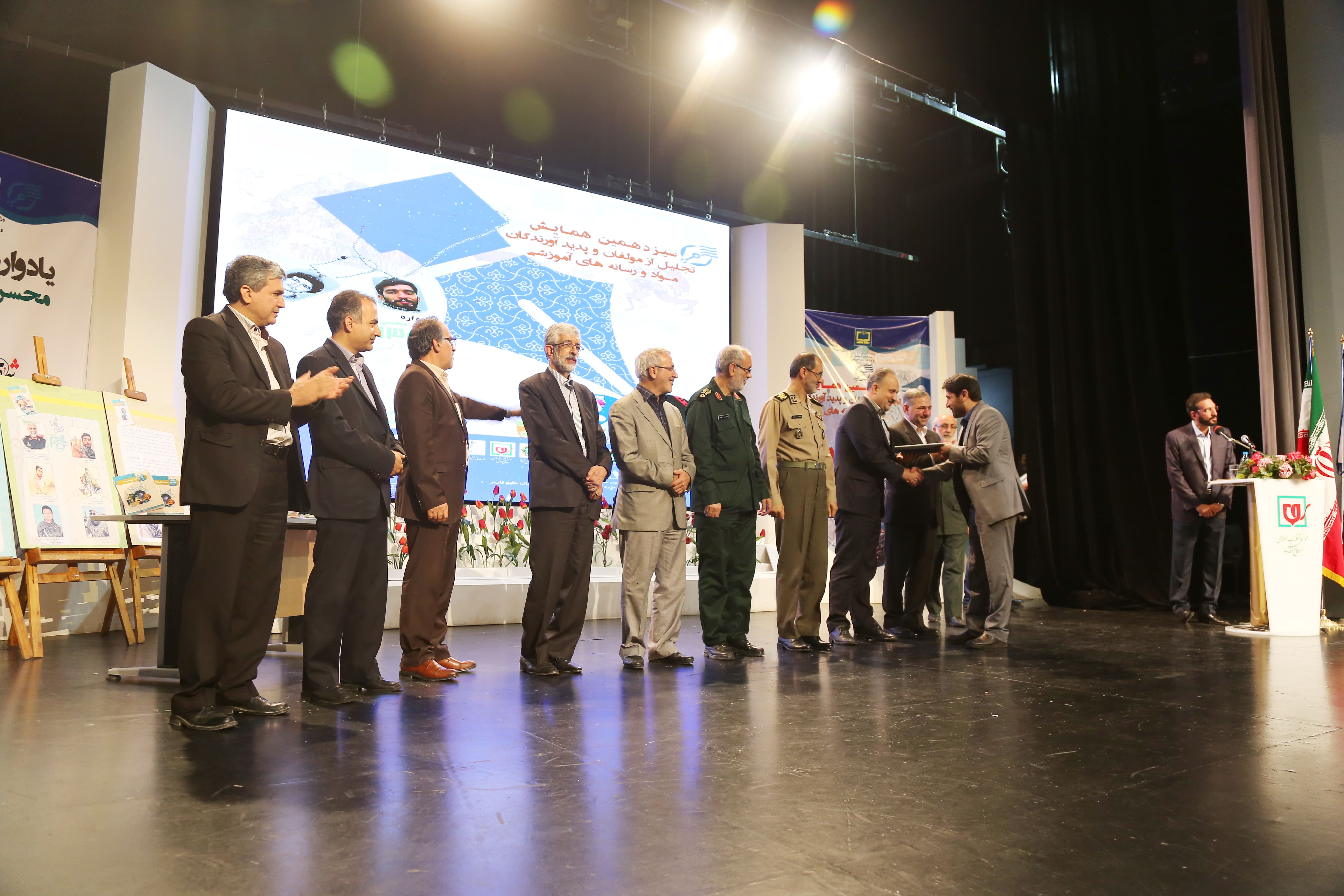 سیزدهمین همایش تجلیل از مؤلفان و پدیدآورندگان مواد و رسانه‌های آموزشی؛ ١٧ مهر ۱۳۹۷