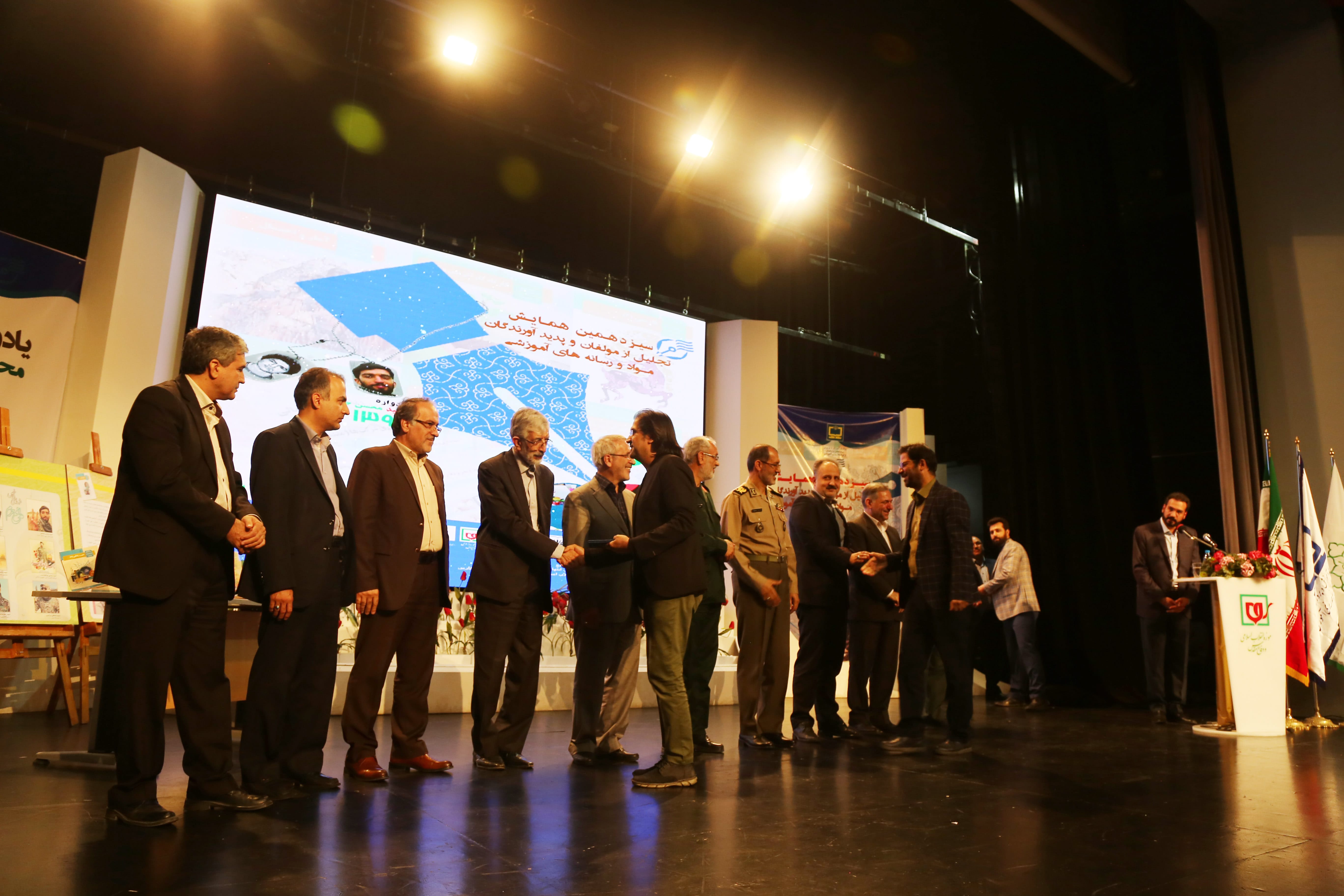 سیزدهمین همایش تجلیل از مؤلفان و پدیدآورندگان مواد و رسانه‌های آموزشی؛ ١٧ مهر ۱۳۹۷