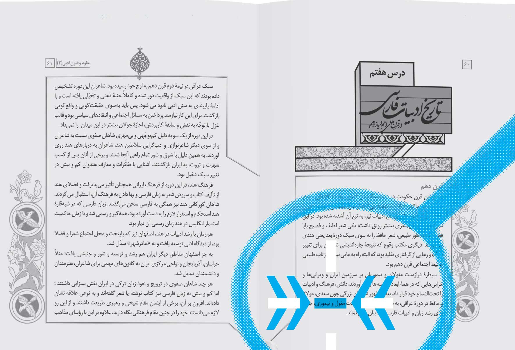 نقد و بررسی کتاب علوم و فنون ادبی ۲