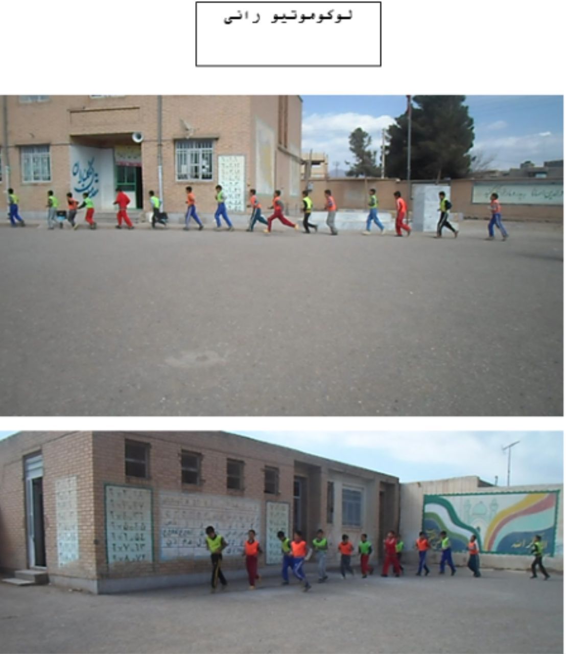 بازی ‌های مرتبط با استقامت قلبی  عروقی 1