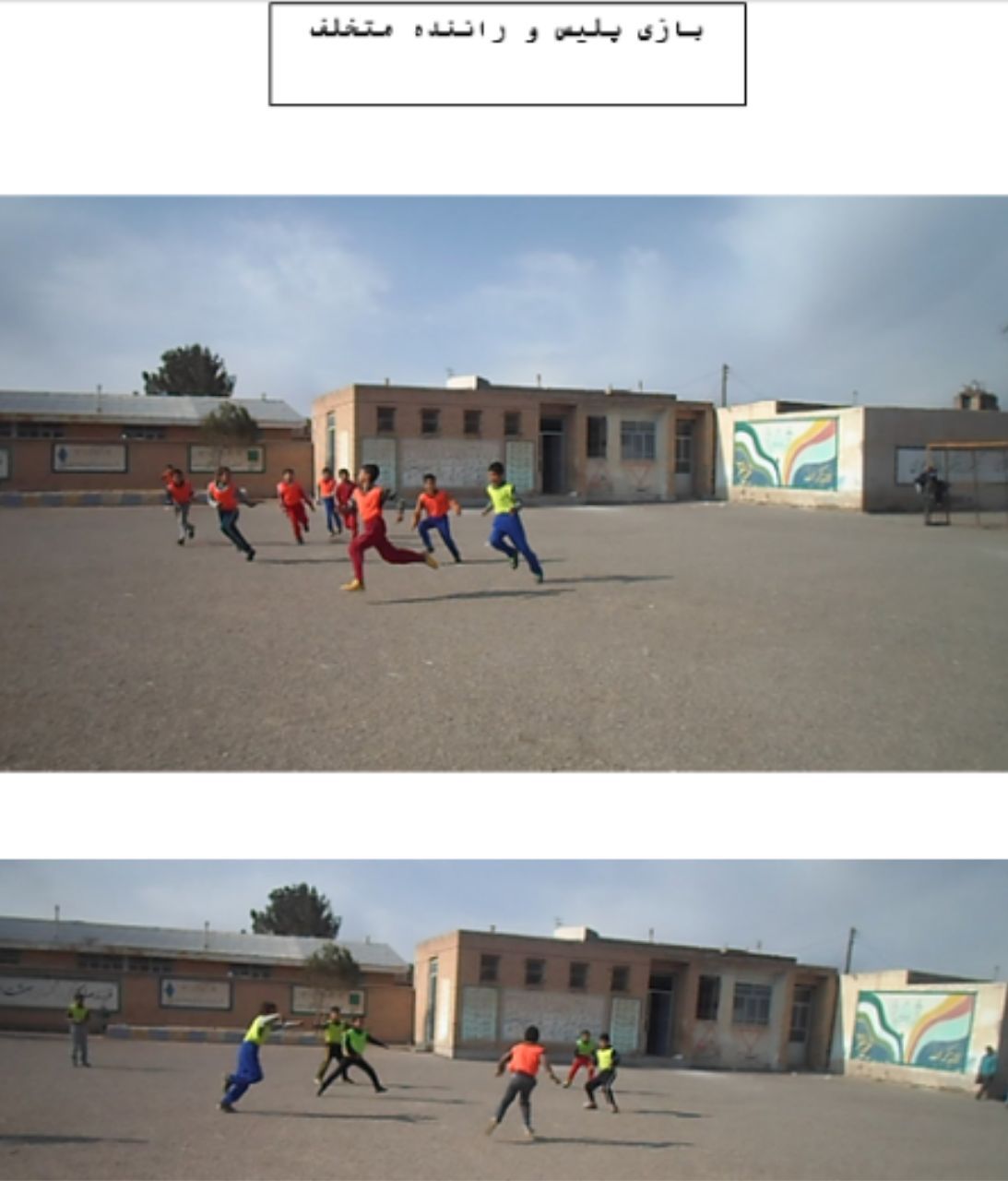 بازی ‌های مرتبط با استقامت قلبی  عروقی 2