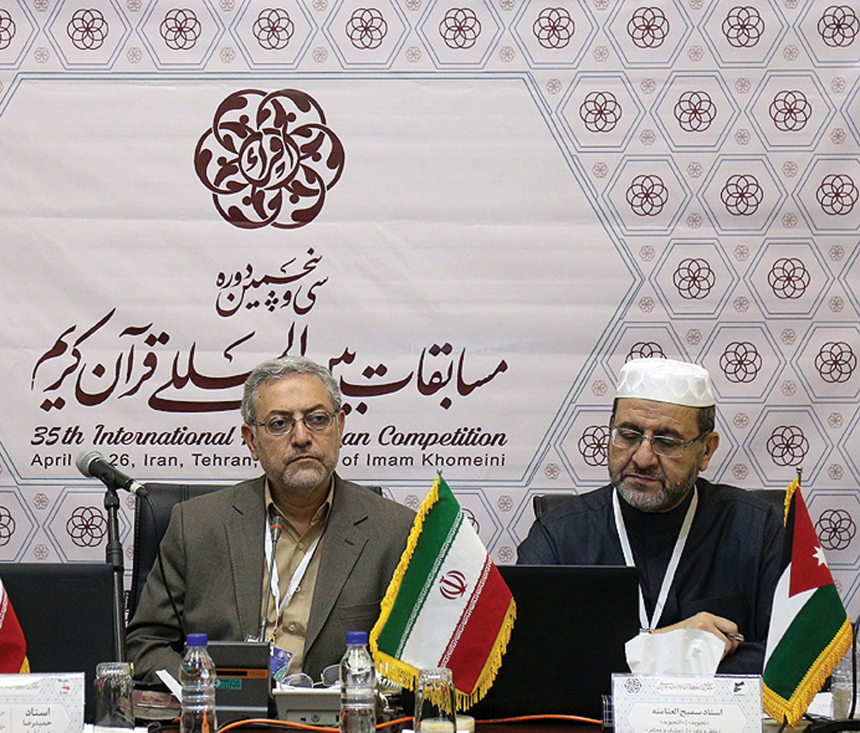 سی و پنجمین دوره مسابقات بین ‌المللی قرآن کریم