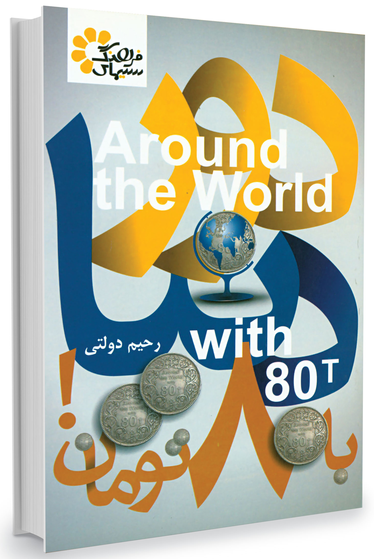 عشق شرط معلمی