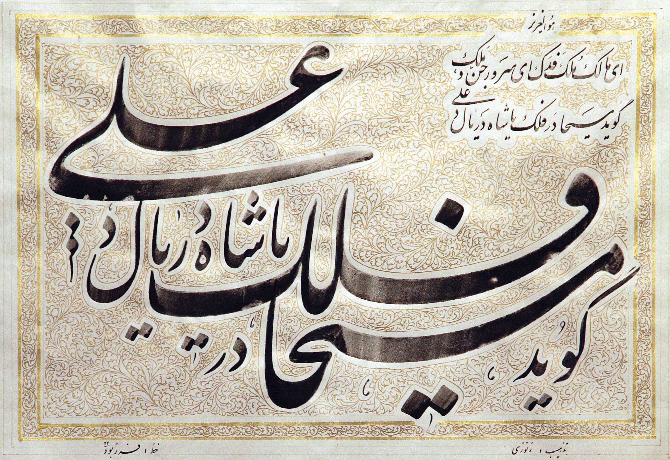 محمدعلی فرزبود؛ مدرس هنر آذربایجانی